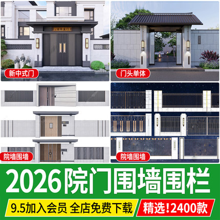 现代庭院门新中式别墅金属格栅大门入户门铁艺围墙栏杆围栏su模型