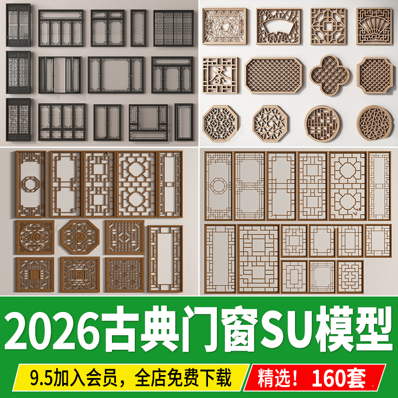 门窗新中式古典窗户实木窗花雕花镂空门扇花格木门草图大师SU模型,商务/设计服务,样图/效果图销售,淘宝优惠券,粉丝福利购,淘宝优惠卷