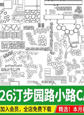 园林景观公园庭院园路小路踏步步道新中式铺装汀步CAD施工图图库