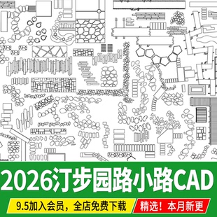 园林景观公园庭院园路小路踏步步道新中式铺装汀步CAD施工图图库