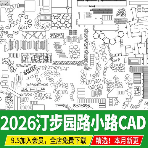 园林景观公园庭院园路小路踏步步道新中式铺装汀步CAD施工图图库