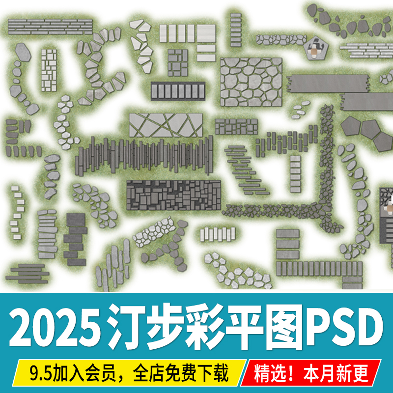 汀步平面彩平图ps素材psd公园庭院效果园路踏步石园林小路青石板