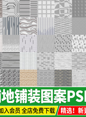 铺装铺地广场景观户外彩平图图案材质园林彩平地砖纹理PS素材PSD