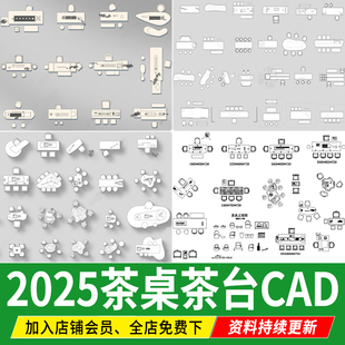 茶室茶桌CAD图库现代新中式 施工图 平面 根雕茶桌椅茶台CAD图块