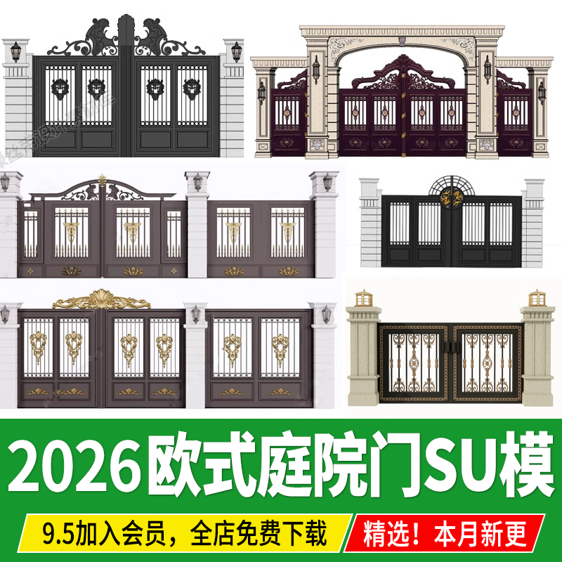 欧式雕花铝合金铁铝艺别墅庭院门院子入户大门草图大师su模型素材,商务/设计服务,设计素材/源文件,淘宝优惠券,粉丝福利购,淘宝优惠卷