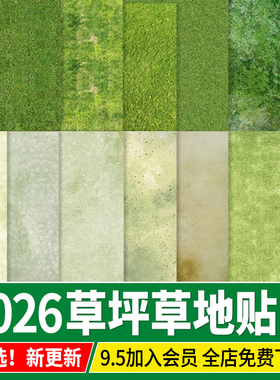 草坪草地绿地材质库地被ps纹理景观彩平面小清新竞赛风su贴图素材