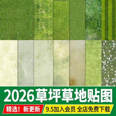 草坪草地绿地材质库地被ps纹理景观彩平面小清新竞赛风su贴图素材