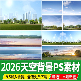 天空背景配景ps材质贴图光线黄昏建筑景观效果图后期外景蓝天白云