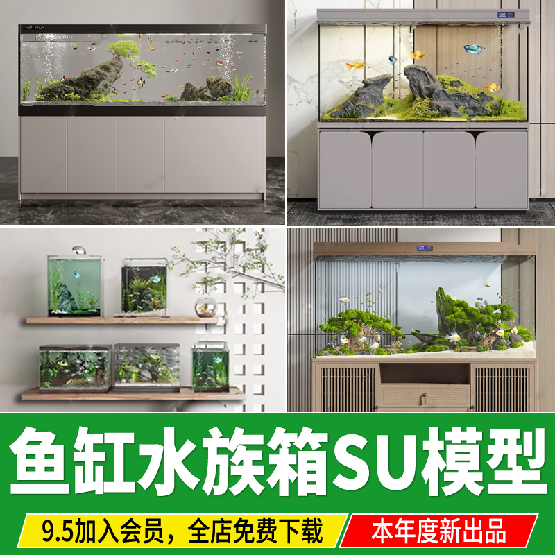 现代室内客厅玄关玻璃鱼缸热带鱼金鱼水族箱草图大师su模型素材库