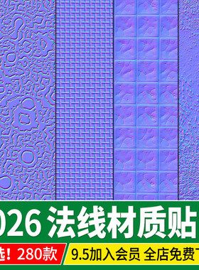 无缝法线材质贴图SU凹凸布纹皮革瓷砖墙面肌理漆水波纹金属玻璃3D