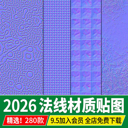 无缝法线材质贴图SU凹凸布纹皮革瓷砖墙面肌理漆水波纹金属玻璃3D