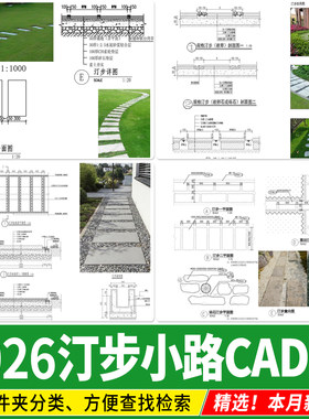 汀步庭院踏步石园林小路园路通用做法详图大样图 剖面图CAD施工图