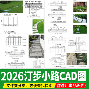 汀步庭院踏步石园林小路园路通用做法详图大样图 剖面图CAD施工图