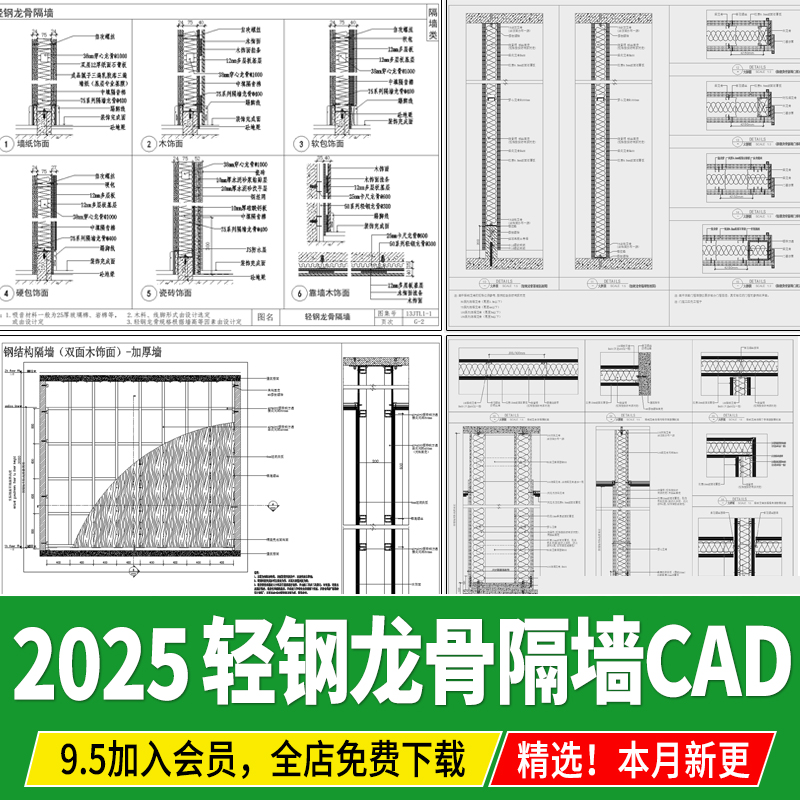 轻钢龙骨隔墙钢结构石膏板木饰面钢架节点大样做法详图CAD施工图