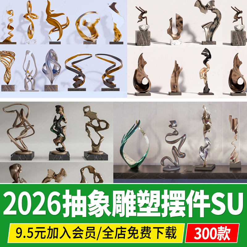 广场创意抽象雕塑异形艺术装饰摆件金属工艺品景观SU模型草图大师