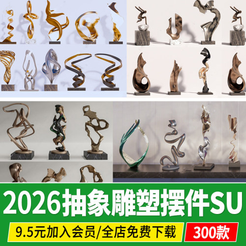 广场创意抽象雕塑异形艺术装饰摆件金属工艺品景观SU模型草图大师