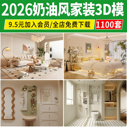 奶油风3d模型侘寂风现代原木客厅餐厅卧室室内家装3dmax场景素材
