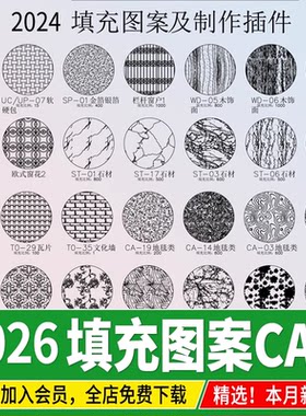CAD填充图案室内设计石材木纹地毯墙纸家装施工图块自定义pat样式
