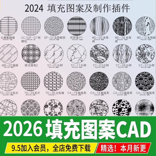CAD填充图案室内设计石材木纹地毯墙纸家装施工图块自定义pat样式