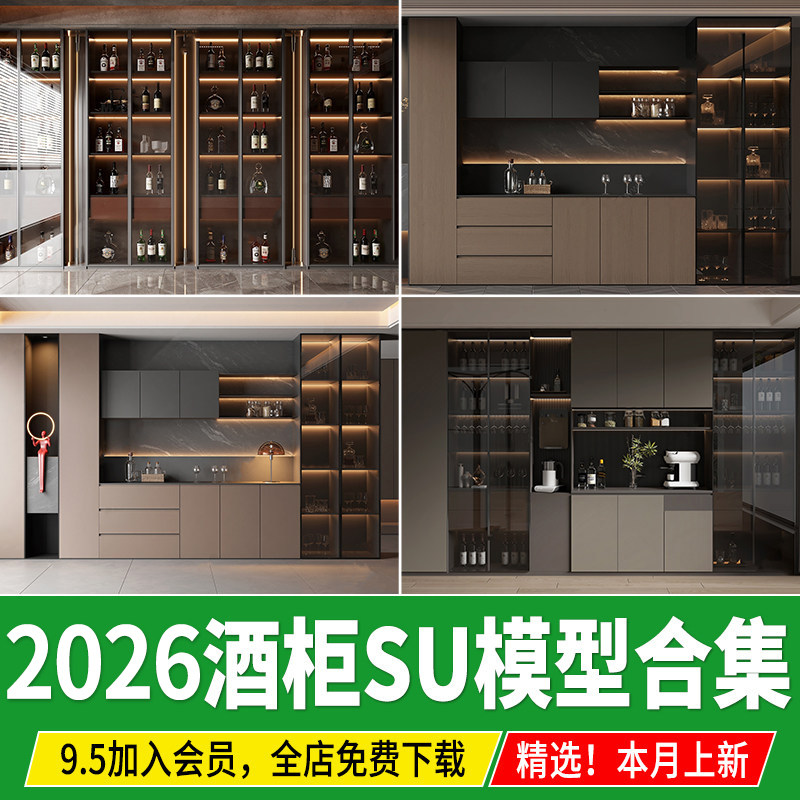 酒柜SU模型素材库室内家装餐厅现代置物架博古架柜子家具草图大师