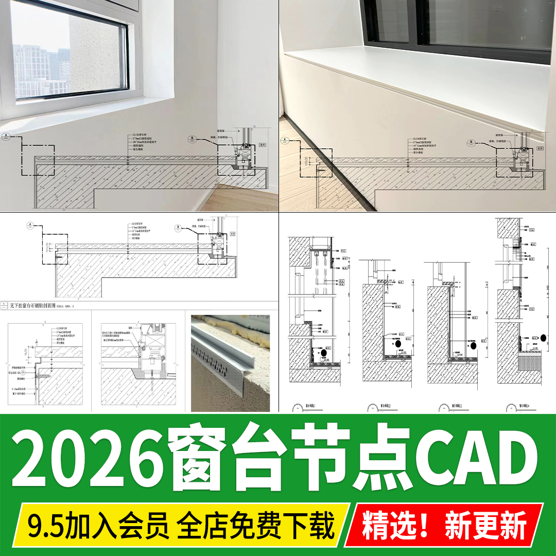 窗台 节点大样图做法详图窗台石飘窗收口石材剖面图构造CAD施工图