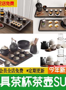 茶具茶杯茶壶器皿茶几摆件组合茶盘水钵茶托草图大师SU模型素材