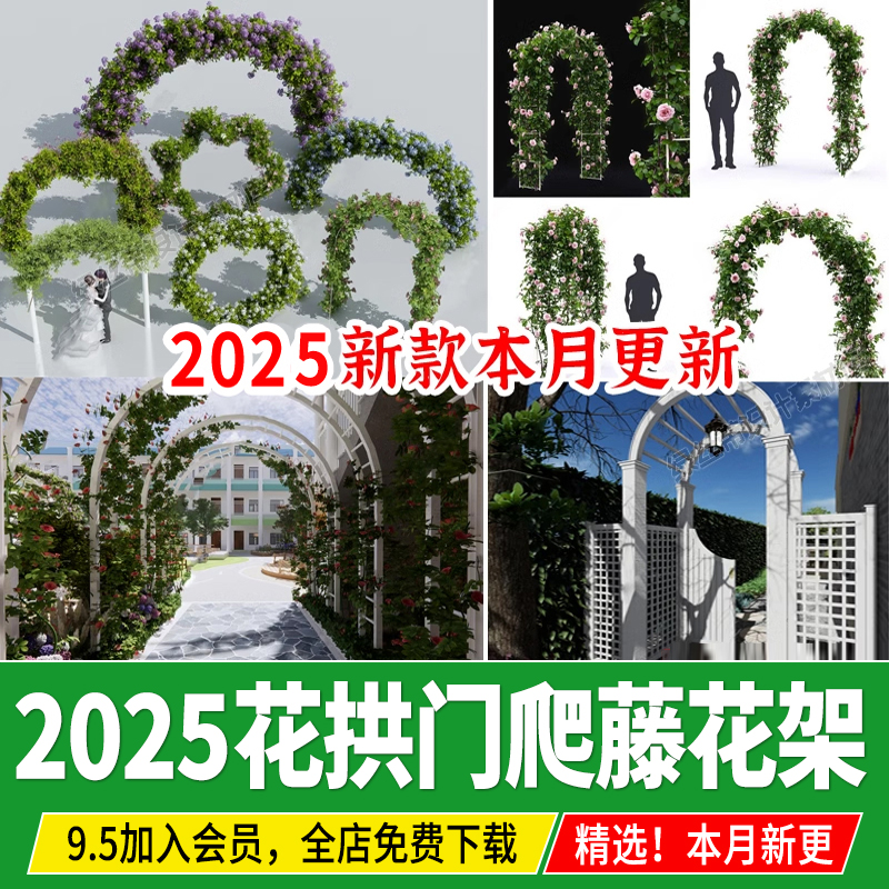 花拱门爬藤花架植物木拱门木质庭院门藤蔓拱形廊架草图大师su模型
