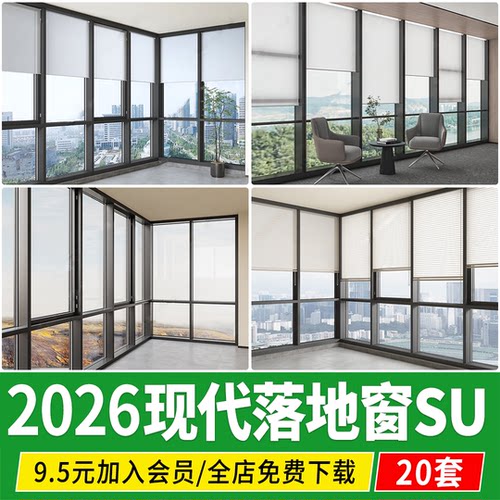 落地窗铝合金现代全景断桥铝客厅阳台小区玻璃幕墙飘窗SU模型素材