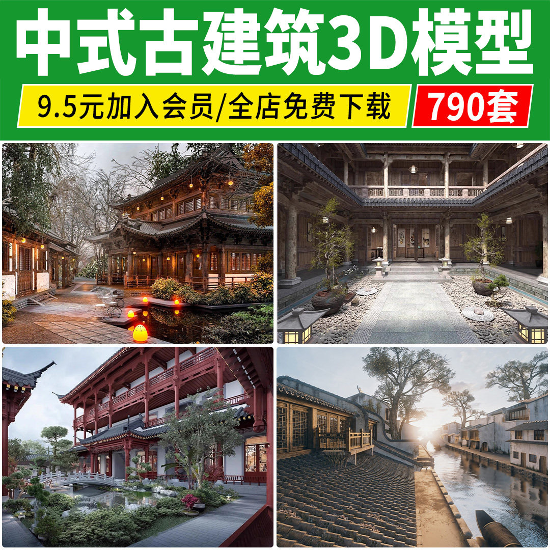 古建筑3dmax模型 中式仿古建筑四合院门楼古塔亭子3D设计素材库图片