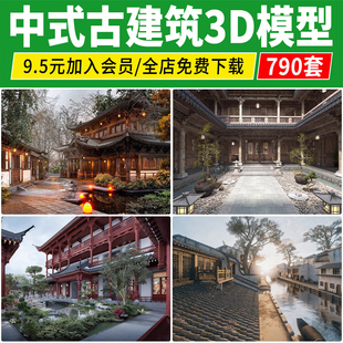 古建筑3dmax模型 中式仿古建筑四合院门楼古塔亭子3D设计素材库