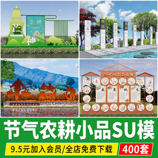 农耕文化雕塑景墙锈板乡村劳作剪影民俗宣传指示牌景观小品su模型