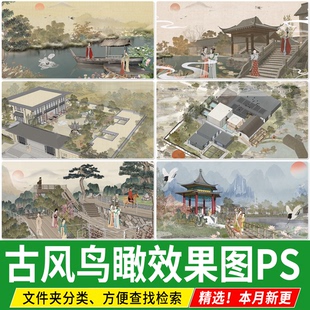 中国风古风鸟瞰图效果图古镇公园乡村规划村庄景观建筑PS素材PSD