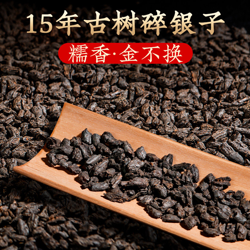 云南古树普洱碎银子特级500克