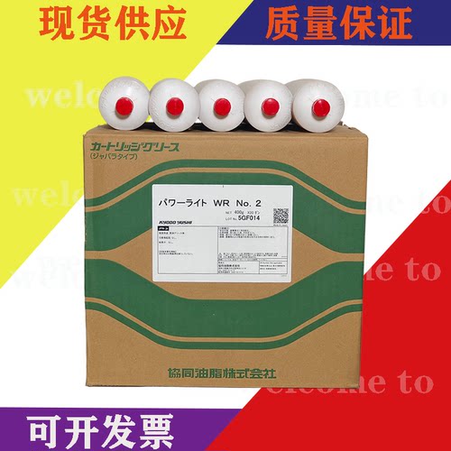 日本原装协同KYODO Powerlite WR No.2轴承导轨抗水防锈润滑油脂