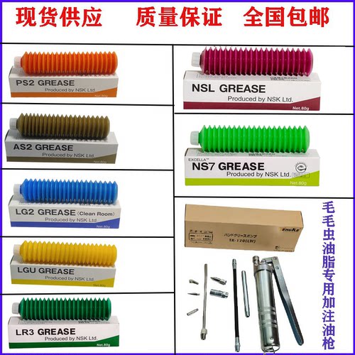 NSK承导轨润滑油脂贴片机专用