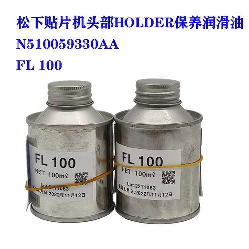 松下FL100润滑油贴片机