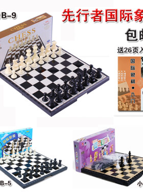 包邮先行者B-9立体磁性折叠B-5国际象棋B-6磁性国际象棋西洋象棋