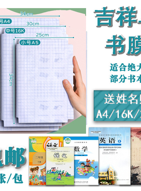 包邮吉祥鸟自粘书膜磨砂书皮环保书套免裁剪书膜A416K25K书膜全套