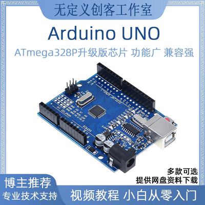 Arduino UNO R3入门学习套件ATmega328P开发板mega小车nano创客R4