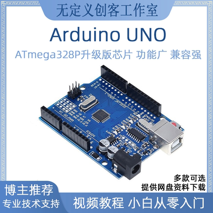 arduino  uno开发套件r3改进版ATmega328P物联网入门UNO R3传感器