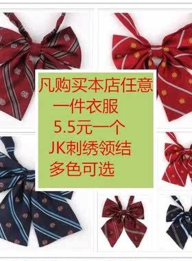 新款JK制服领结提花刺绣可爱百搭