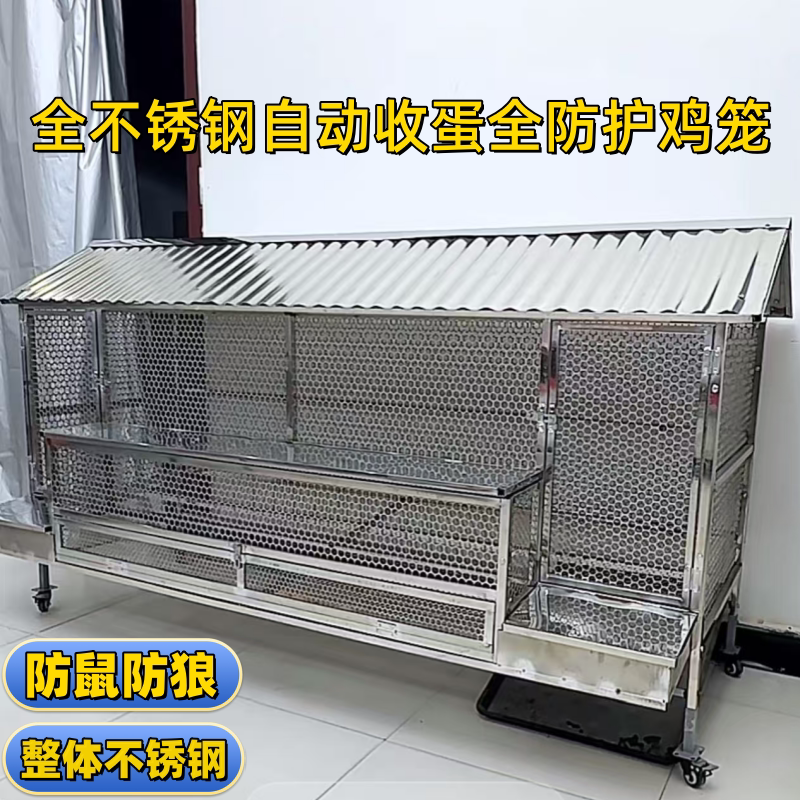 不锈钢鸡笼室外尖顶养殖防雨鸡鸭黄鼠狼加密防鼠加厚养家用鸡笼子图片