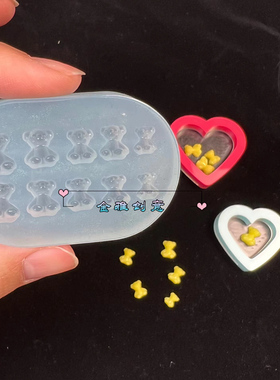 迷你小熊流沙填充物模具水晶滴胶美甲材料可爱熊磨具 金雅创意diy