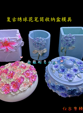 金雅创意diy复古绣球花收纳盒模