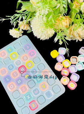 金雅创意diy迷你流沙字母模具