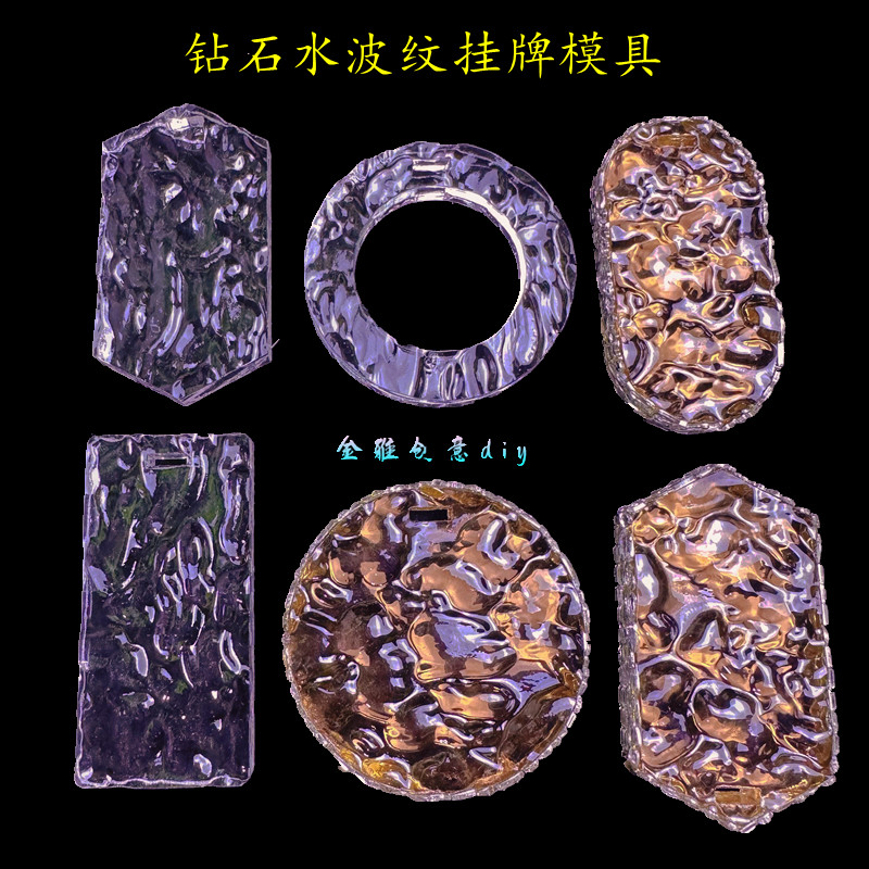 金雅创意diy 水波纹挂牌模具水晶滴胶美甲波浪纹底坐摆台硅胶翻模