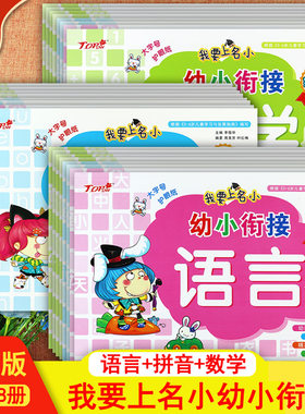 幼小衔接整合教材同步练习册