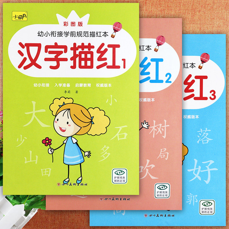 小萌书新蒙氏幼小衔接学前规范描红本拼音汉字笔画偏旁英语数字及加减法练习本幼小衔接描红天天练铅笔描红本幼儿园趣味学前练字帖