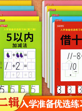 幼小衔接学前数学专项练习