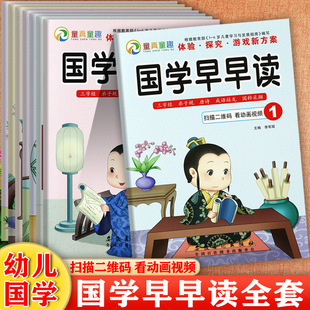 【赠课件】新蒙氏幼儿国学早早读小中大学前班上下童真童趣幼儿园国学教材1-8册体验探究游戏新方案幼小衔接国学整合经典教育读本